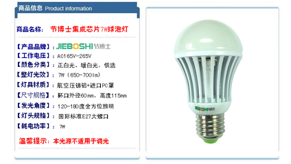 【◥◣節(jié)博士◢◤LED球泡燈 進(jìn)口集成LED燈泡 7W LED節(jié)能燈】價(jià)格,廠家,圖片,LED球泡燈,深圳市光立方半導(dǎo)體照明-馬可波羅網(wǎng)